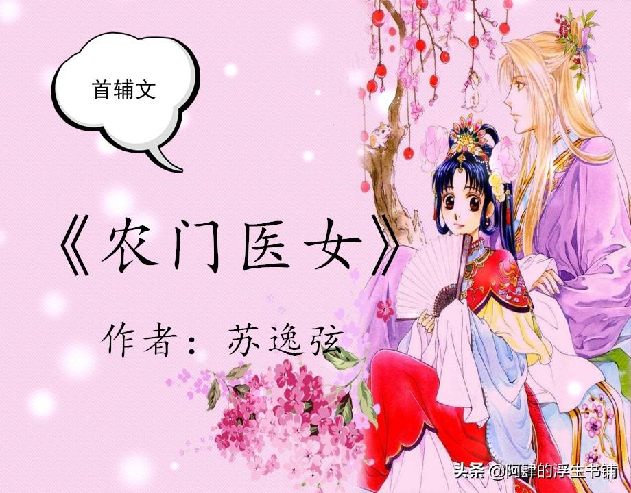 農(nóng)門醫(yī)女最新章節(jié)，傳統(tǒng)與現(xiàn)代的完美融合