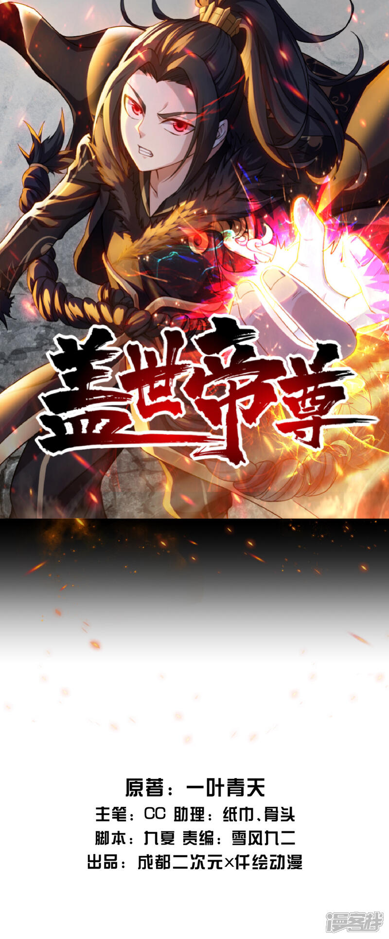 蓋世帝尊最新章節(jié)，風(fēng)云際會(huì)，英雄崛起