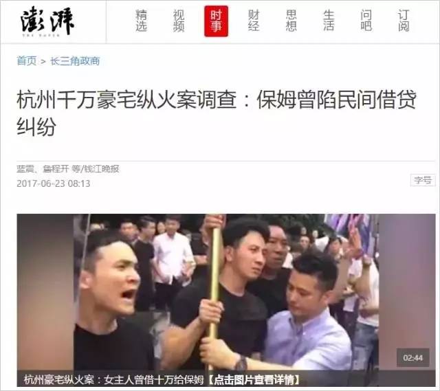 浙江保姆縱火案最新報道，正義終將到來，法律嚴懲不貸