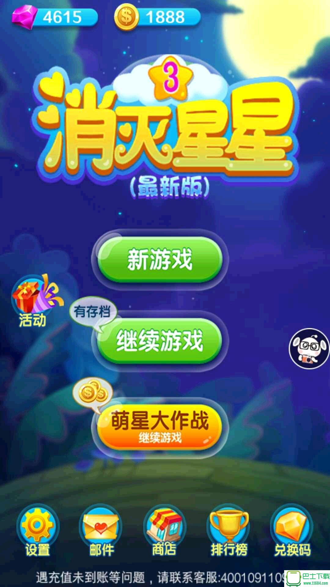 消滅星星3最新破解版，違法犯罪的警示