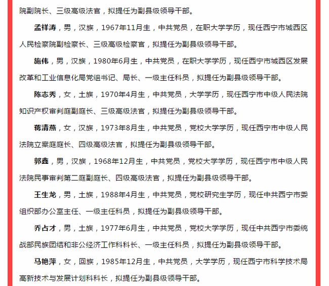鄂爾多斯最新干部公示，深化公開透明，推動地方治理新發(fā)展