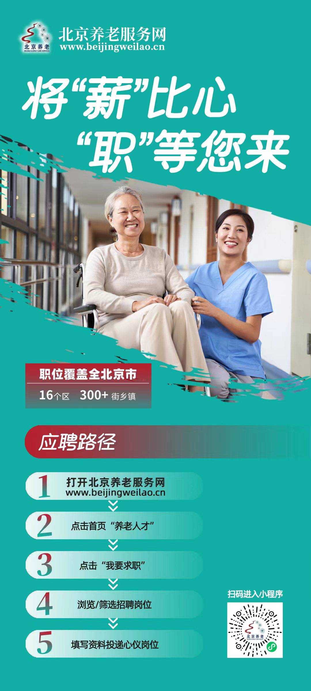 北京養(yǎng)老院最新招聘，探索養(yǎng)老服務的未來之路