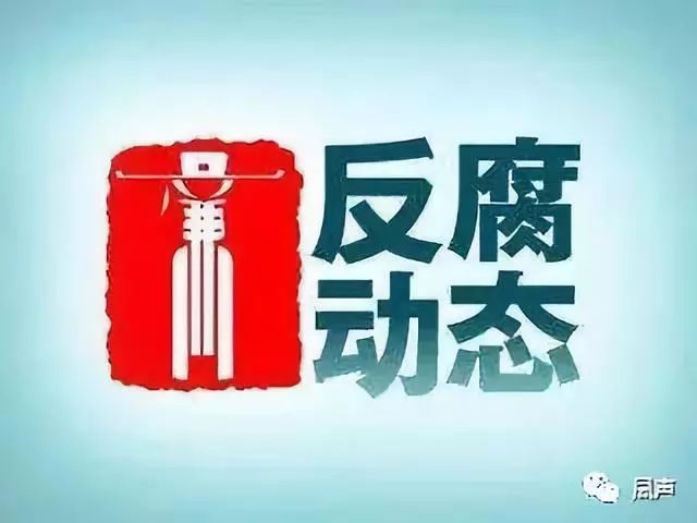 甘肅反貪最新動態(tài)，聚焦姜保紅的反腐之路