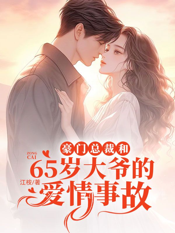 豪門(mén)頂級(jí)盛婚最新章節(jié)，愛(ài)情的盛宴與榮耀的聯(lián)姻