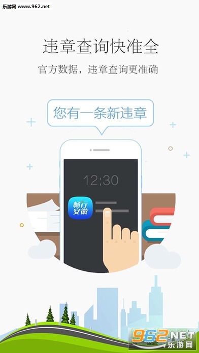 下載車輪查違章最新版，便捷出行，從掌握交通信息開始