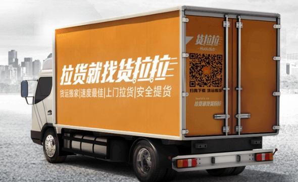 貨拉拉司機端最新版，提升效率，優(yōu)化體驗